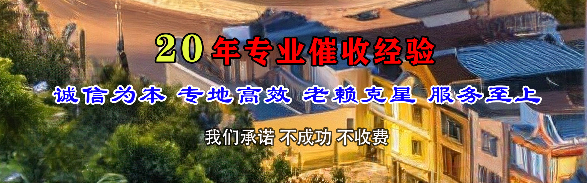 洪湖金鑫追债公司
