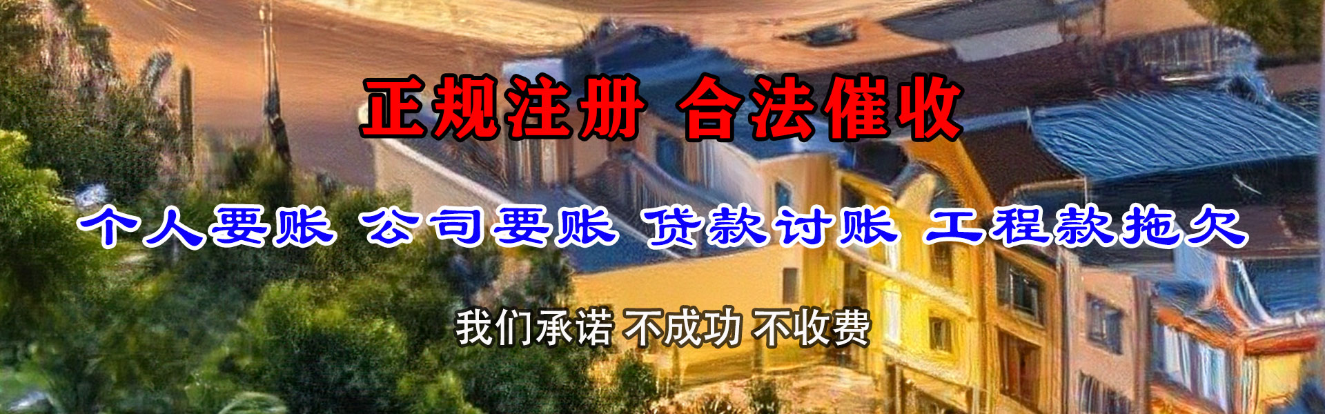 洪湖讨债公司
